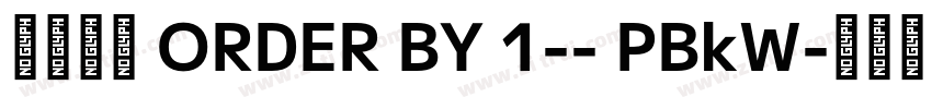 莫大毛筆 ORDER BY 1-- PBkW字体转换